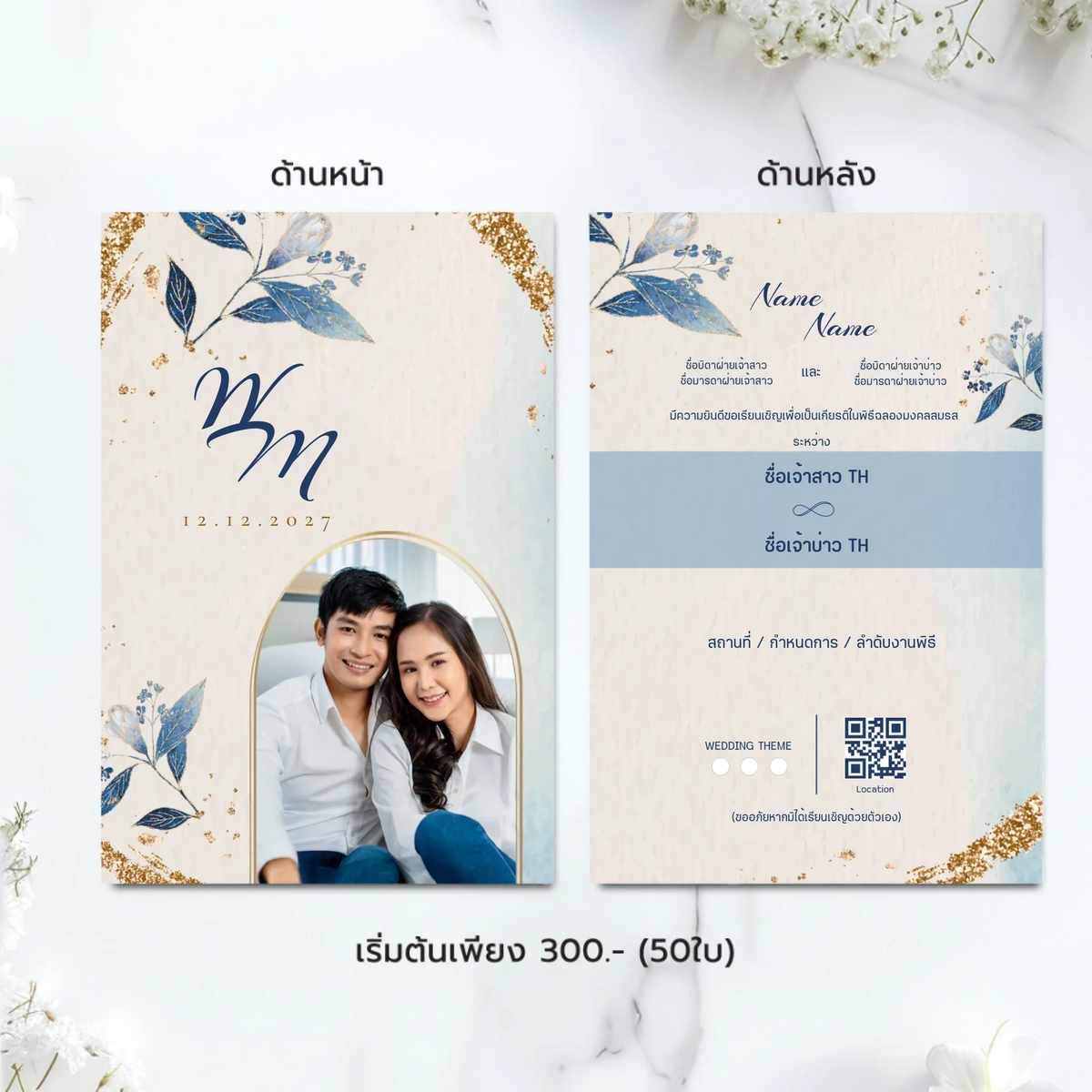 การ์ดแต่งงานมินิมอล Wedding Card ดีไซน์เรียบหรู ออกแบบใส่รูปคู่และข้อความได้เองผ่านเว็บ