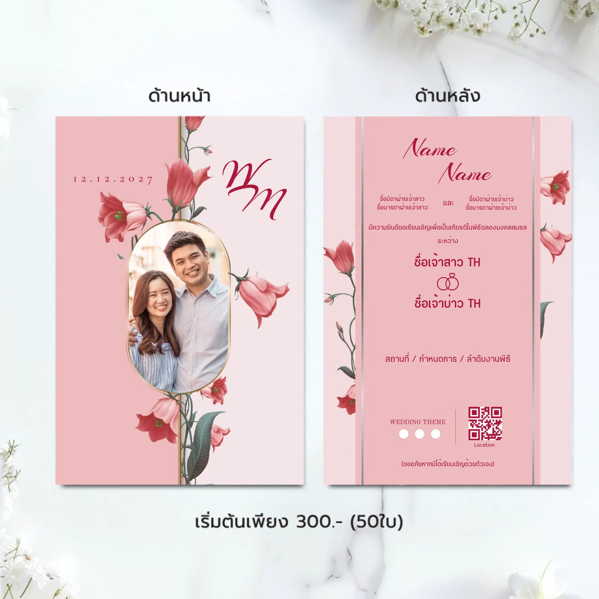 การ์ดแต่งงานมินิมอล Wedding Card ดีไซน์เรียบหรู ออกแบบใส่รูปคู่และข้อความได้เองผ่านเว็บ
