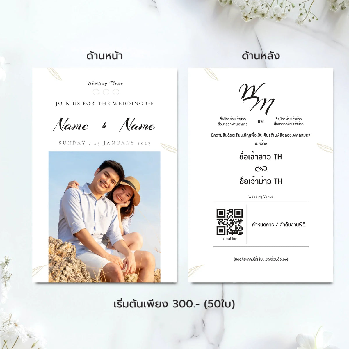 การ์ดแต่งงานมินิมอล Wedding Card ดีไซน์เรียบหรู ออกแบบใส่รูปคู่และข้อความได้เองผ่านเว็บ