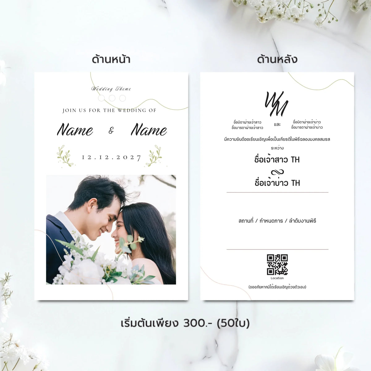 การ์ดแต่งงานมินิมอล Wedding Card ดีไซน์เรียบหรู ออกแบบใส่รูปคู่และข้อความได้เองผ่านเว็บ