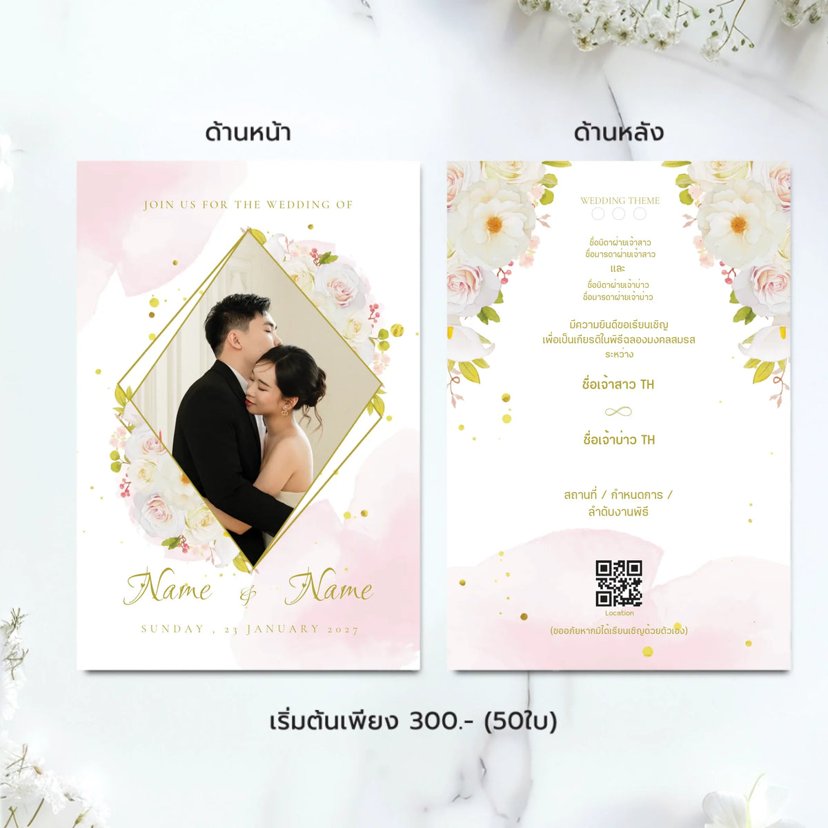การ์ดแต่งงานมินิมอล Wedding Card ดีไซน์เรียบหรู ออกแบบใส่รูปคู่และข้อความได้เองผ่านเว็บ