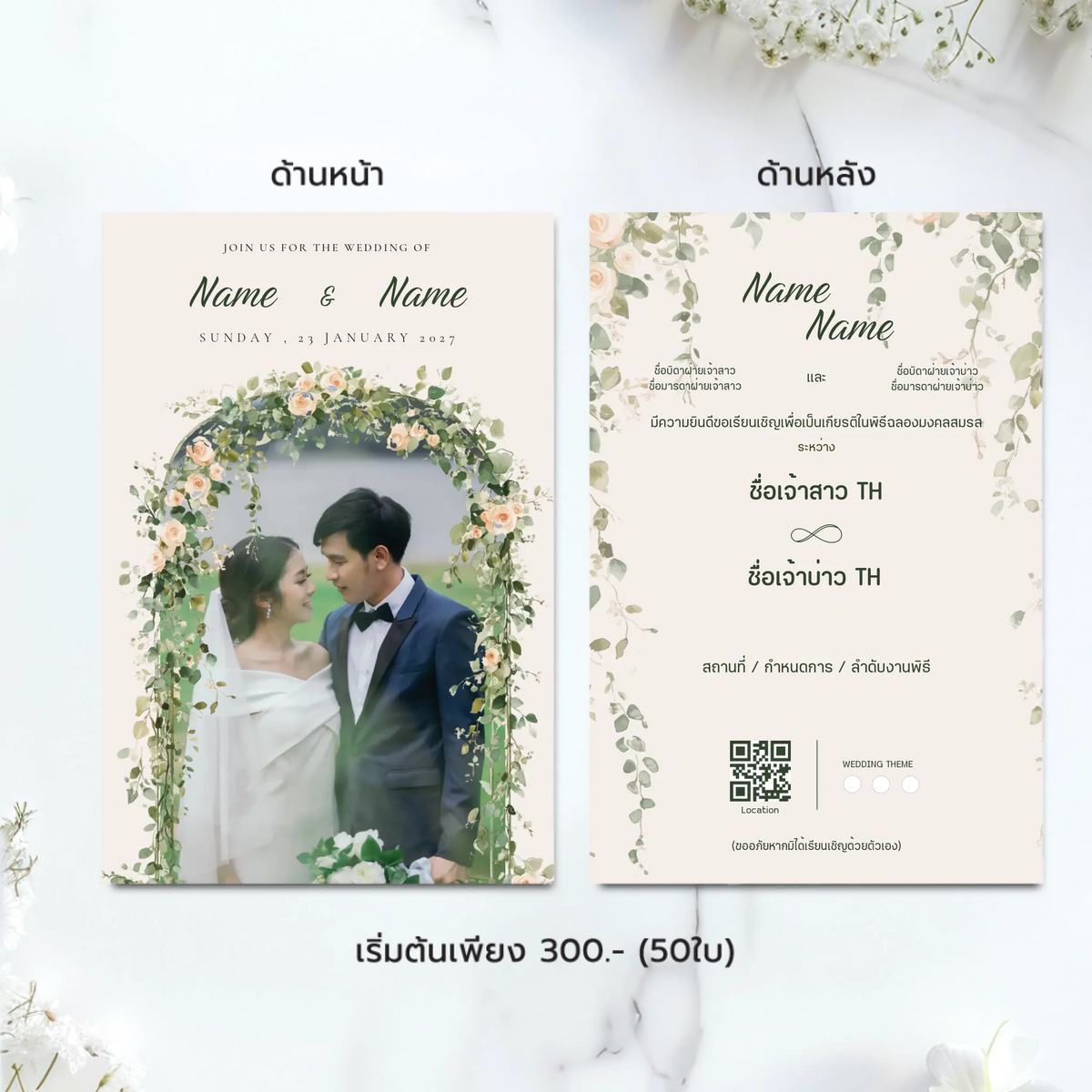 การ์ดแต่งงานมินิมอล Wedding Card ดีไซน์เรียบหรู ออกแบบใส่รูปคู่และข้อความได้เองผ่านเว็บ