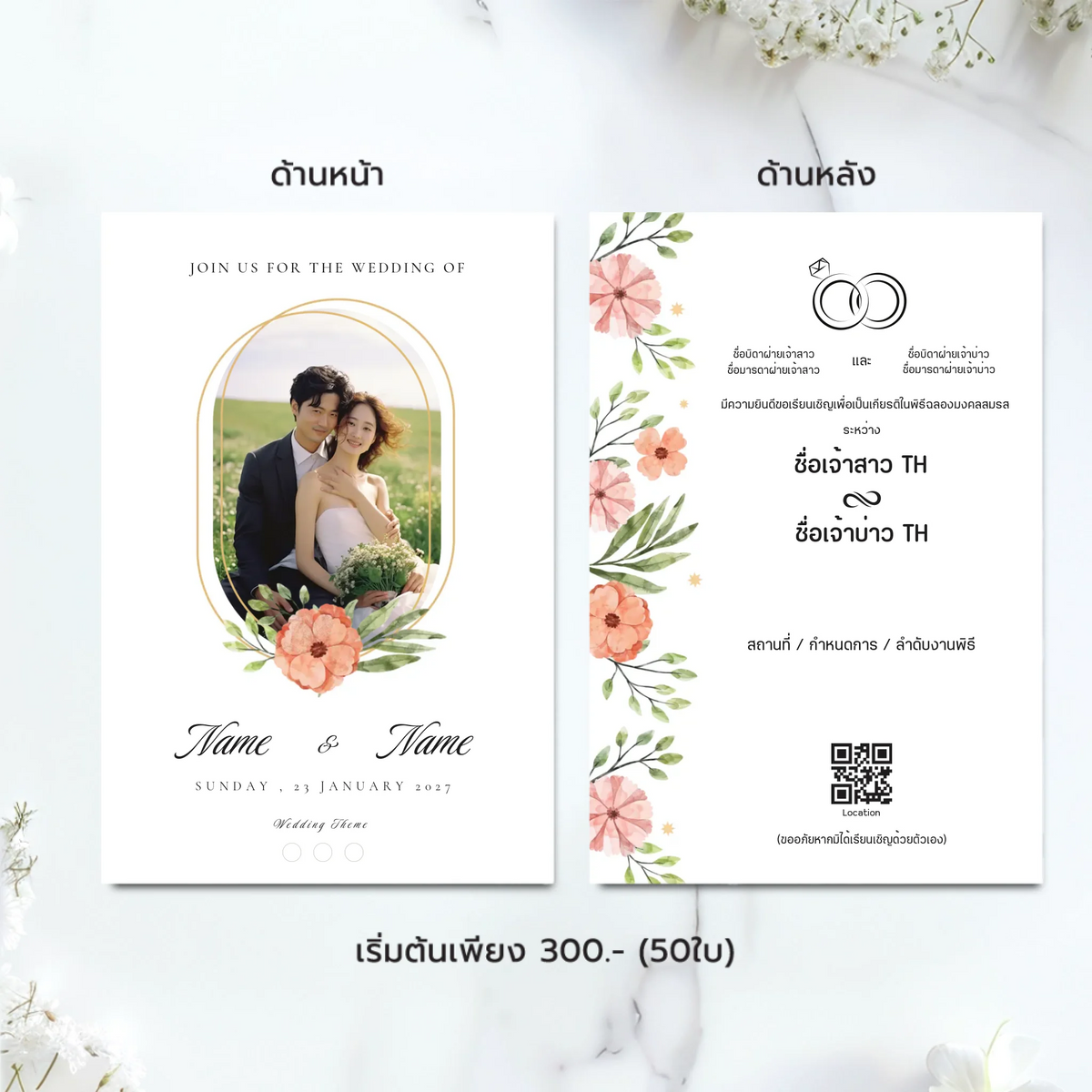 การ์ดแต่งงานมินิมอล Wedding Card ดีไซน์เรียบหรู ออกแบบใส่รูปคู่และข้อความได้เองผ่านเว็บ