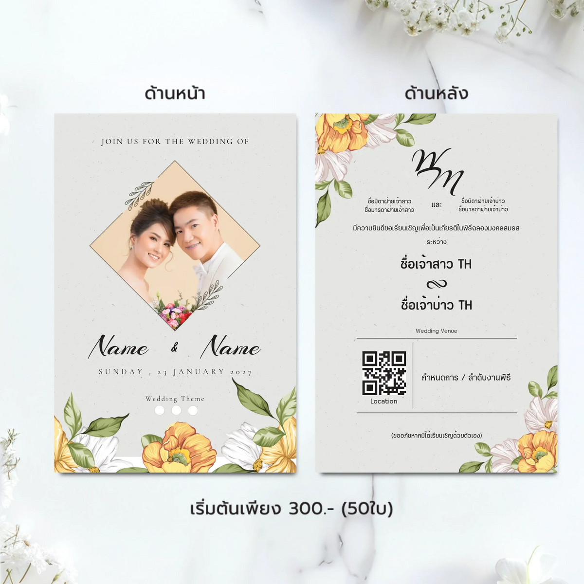 การ์ดแต่งงานมินิมอล Wedding Card ดีไซน์เรียบหรู ออกแบบใส่รูปคู่และข้อความได้เองผ่านเว็บ