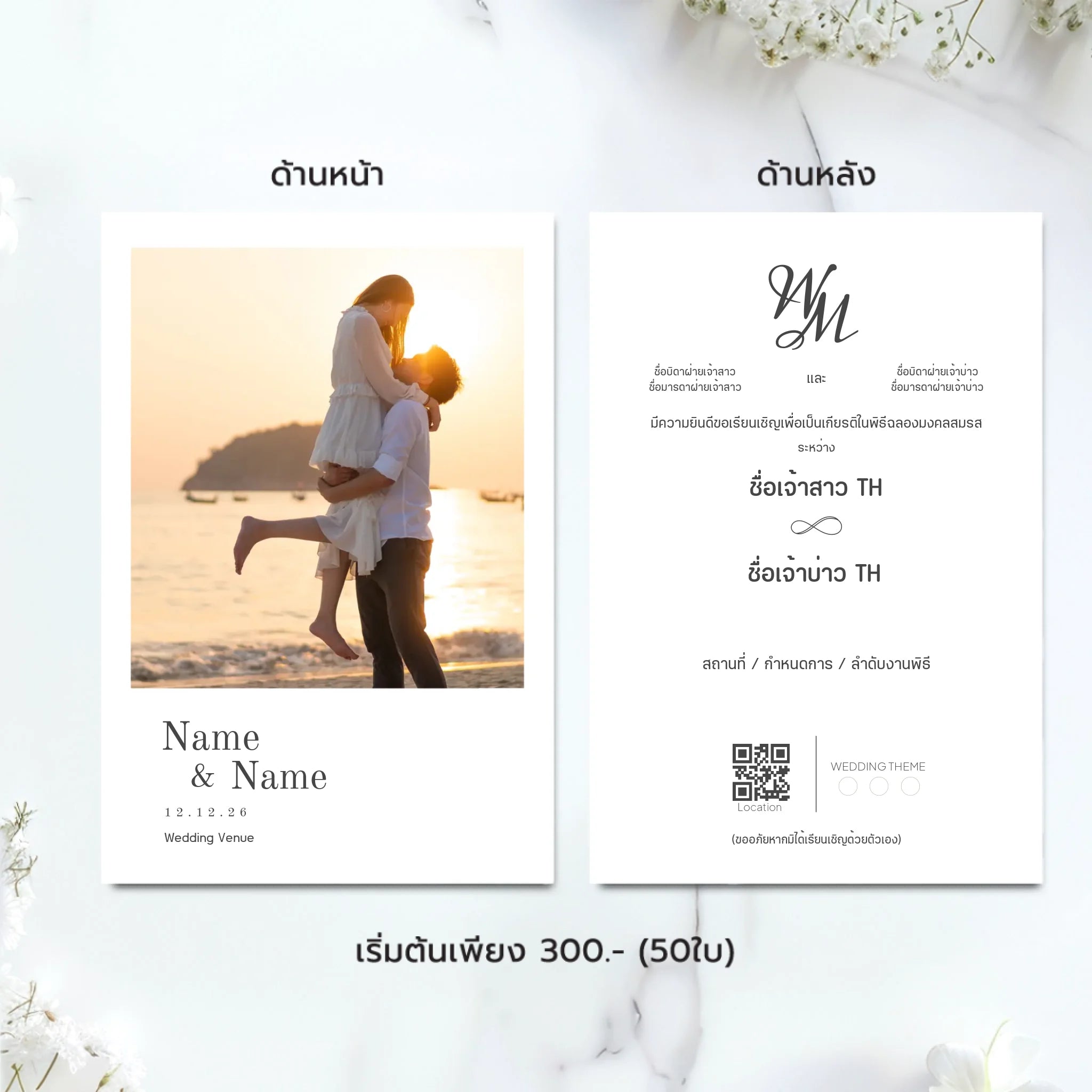 การ์ดแต่งงานมินิมอล Wedding Card ดีไซน์เรียบหรู ออกแบบใส่รูปคู่และข้อความได้เองผ่านเว็บ