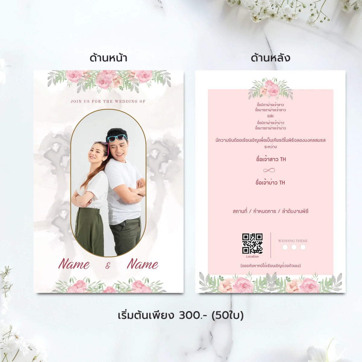 การ์ดแต่งงานมินิมอล Wedding Card ดีไซน์เรียบหรู ออกแบบใส่รูปคู่และข้อความได้เองผ่านเว็บ