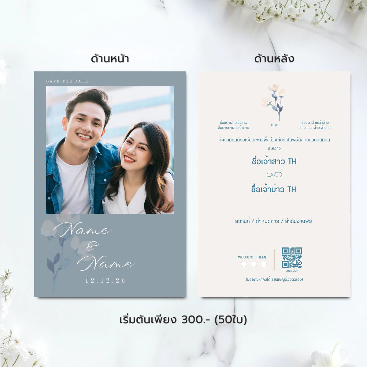 การ์ดแต่งงานมินิมอล Wedding Card ดีไซน์เรียบหรู ออกแบบใส่รูปคู่และข้อความได้เองผ่านเว็บ