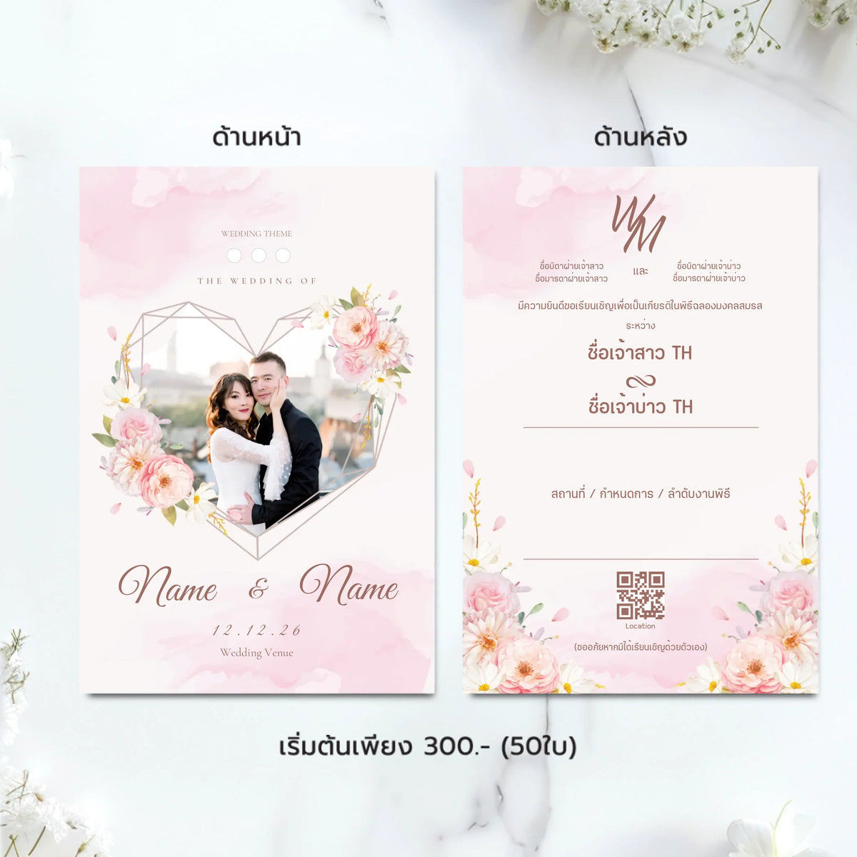 การ์ดแต่งงานมินิมอล Wedding Card ดีไซน์เรียบหรู ออกแบบใส่รูปคู่และข้อความได้เองผ่านเว็บ