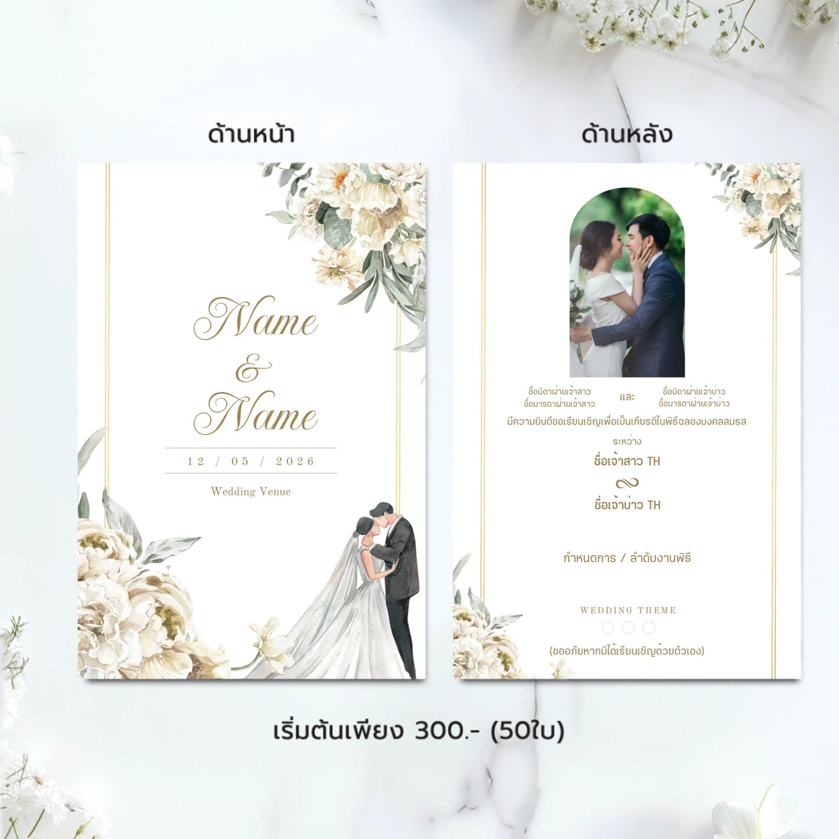 การ์ดแต่งงานมินิมอล Wedding Card ดีไซน์เรียบหรู ออกแบบใส่รูปคู่และข้อความได้เองผ่านเว็บ