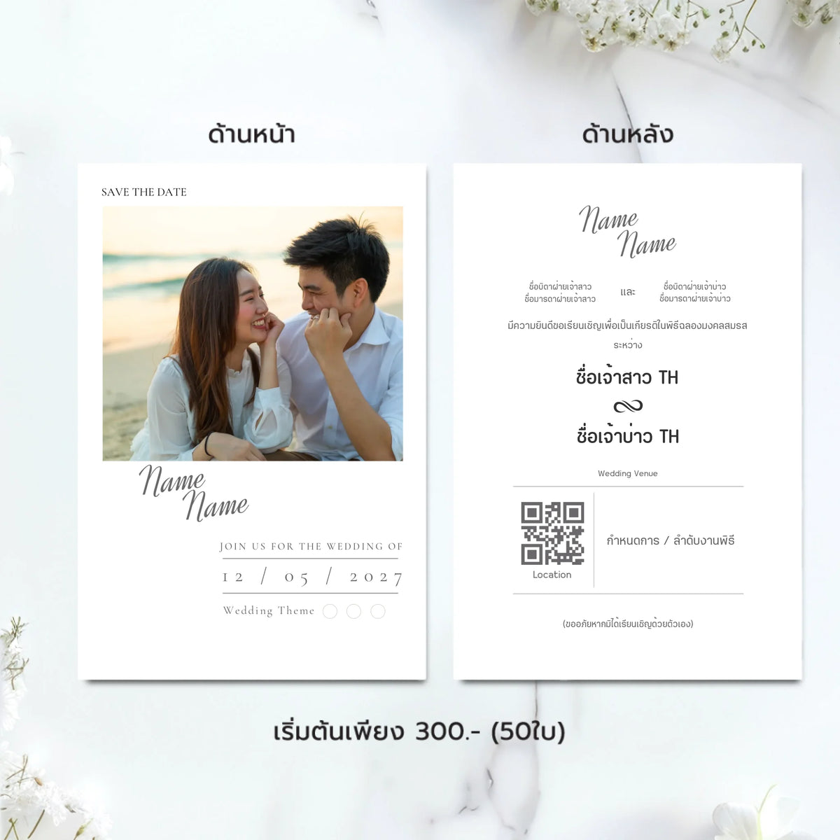 การ์ดแต่งงานมินิมอล Wedding Card ดีไซน์เรียบหรู ออกแบบใส่รูปคู่และข้อความได้เองผ่านเว็บ