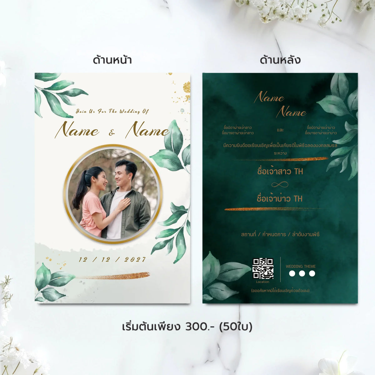 การ์ดแต่งงานมินิมอล Wedding Card ดีไซน์เรียบหรู ออกแบบใส่รูปคู่และข้อความได้เองผ่านเว็บ
