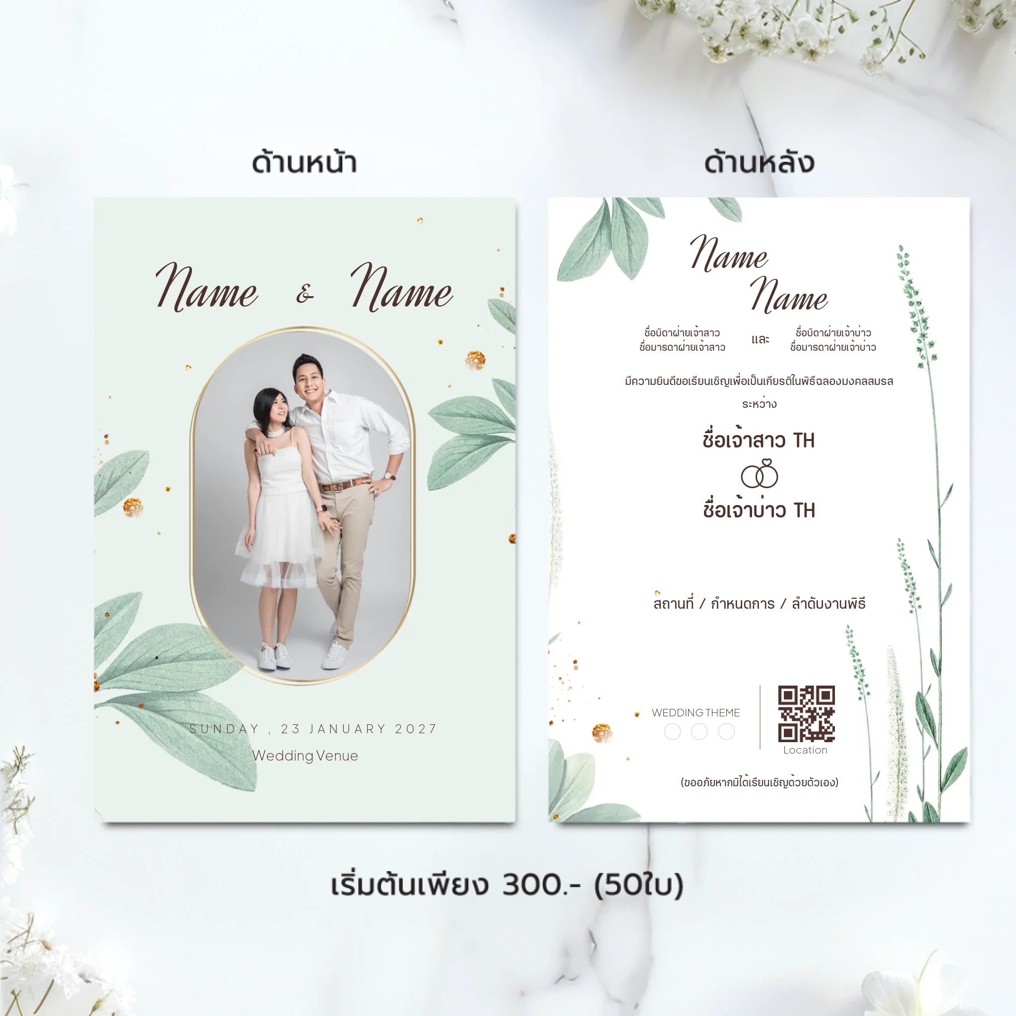 การ์ดแต่งงานมินิมอล Wedding Card ดีไซน์เรียบหรู ออกแบบใส่รูปคู่และข้อความได้เองผ่านเว็บ