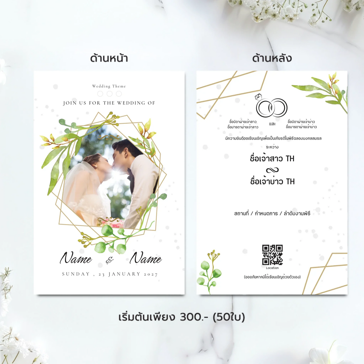 การ์ดแต่งงานมินิมอล Wedding Card ดีไซน์เรียบหรู ออกแบบใส่รูปคู่และข้อความได้เองผ่านเว็บ