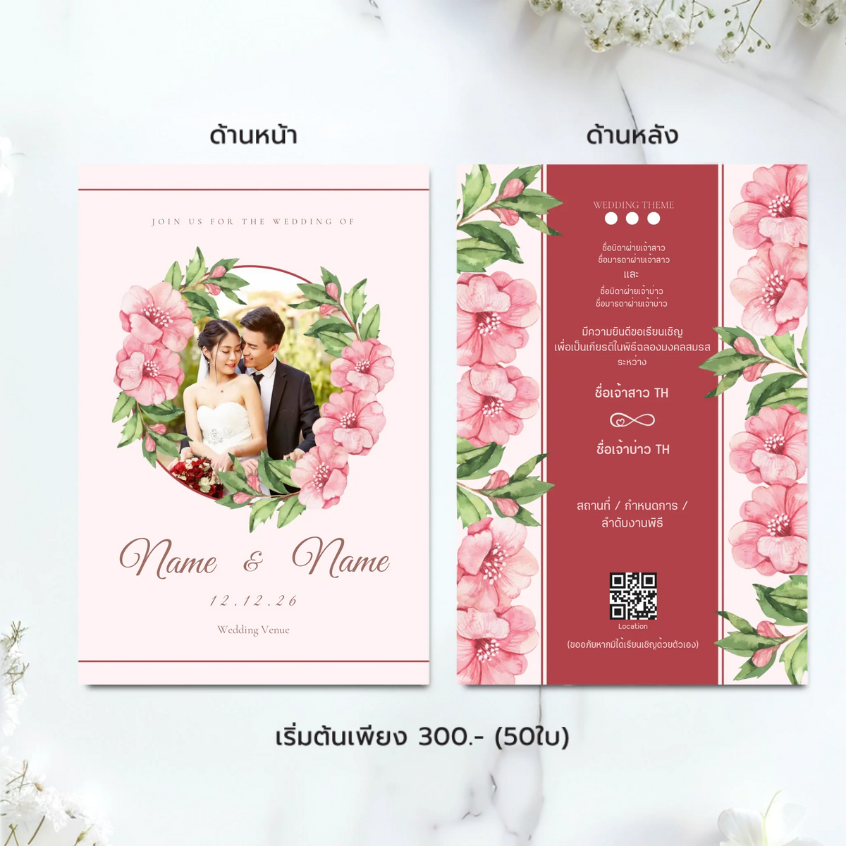 การ์ดแต่งงานมินิมอล Wedding Card ดีไซน์เรียบหรู ออกแบบใส่รูปคู่และข้อความได้เองผ่านเว็บ