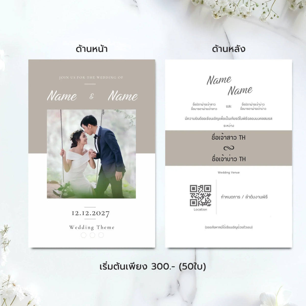 การ์ดแต่งงานมินิมอล Wedding Card ดีไซน์เรียบหรู ออกแบบใส่รูปคู่และข้อความได้เองผ่านเว็บ