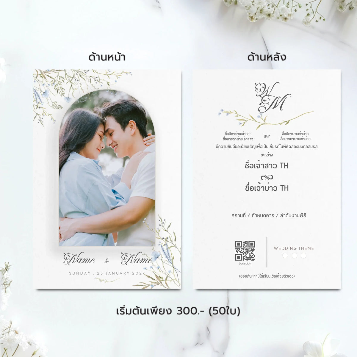 การ์ดแต่งงานมินิมอล Wedding Card ดีไซน์เรียบหรู ออกแบบใส่รูปคู่และข้อความได้เองผ่านเว็บ