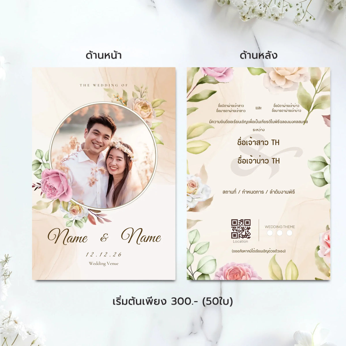 การ์ดแต่งงานมินิมอล Wedding Card ดีไซน์เรียบหรู ออกแบบใส่รูปคู่และข้อความได้เองผ่านเว็บ