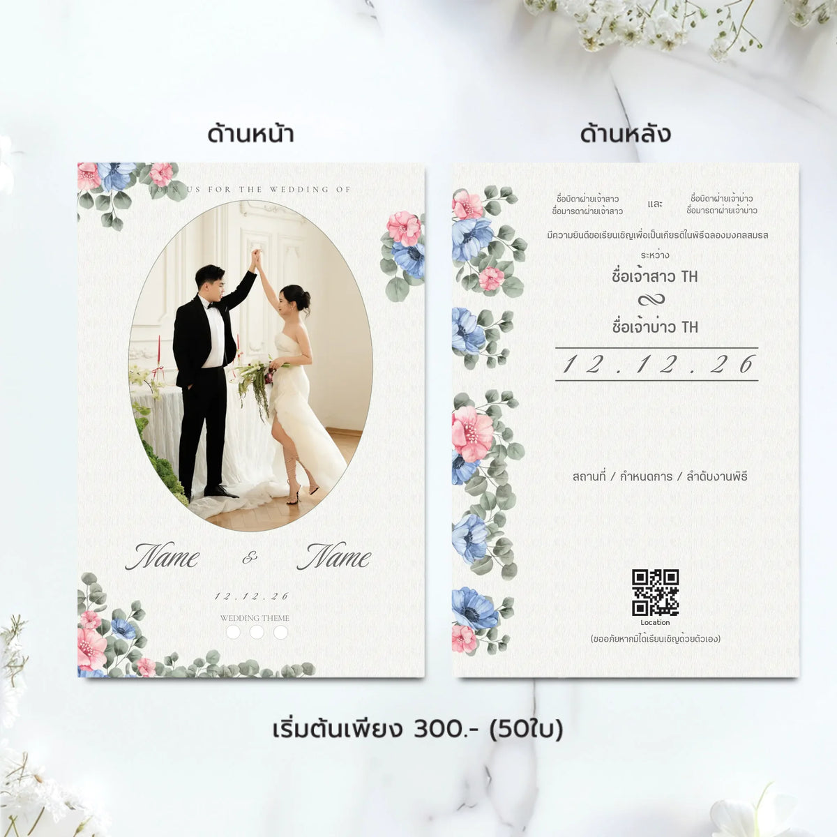 การ์ดแต่งงานมินิมอล Wedding Card ดีไซน์เรียบหรู ออกแบบใส่รูปคู่และข้อความได้เองผ่านเว็บ