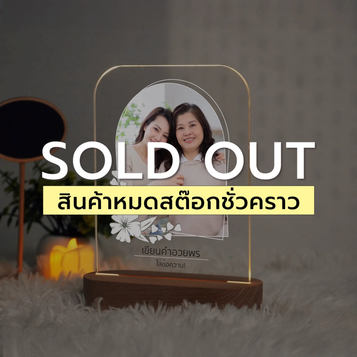 โคมไฟอะคริลิก พิมพ์ UV คุณภาพสูง พร้อมฐานตั้งและไฟ LED